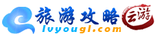 旅游攻略网logo